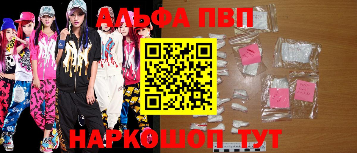 Alpha-PVP  Вход с VPN  купить наркотики сайты  Дальнегорск  Alfa_PVP VHQ  Alpha-PVP мука 