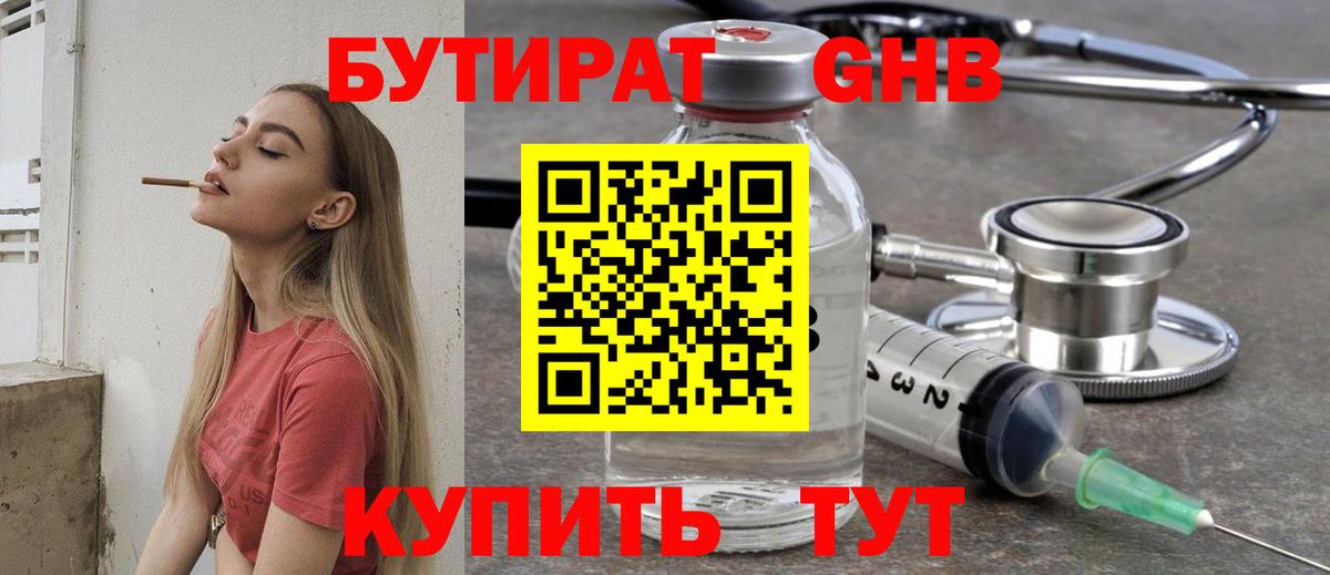 БУТИРАТ  Вход с VPN  Дальнегорск  БУТИРАТ 1.4BDO 