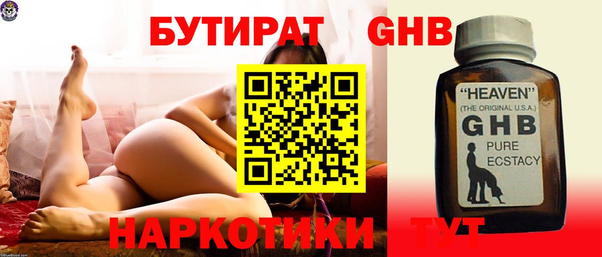 Бутират буратино Дальнегорск