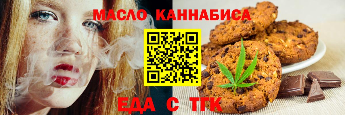 Печенье с ТГК марихуана  Вход с VPN  Дальнегорск 