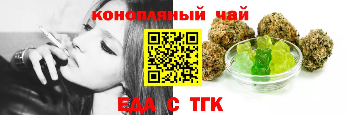 Еда ТГК конопля Дальнегорск