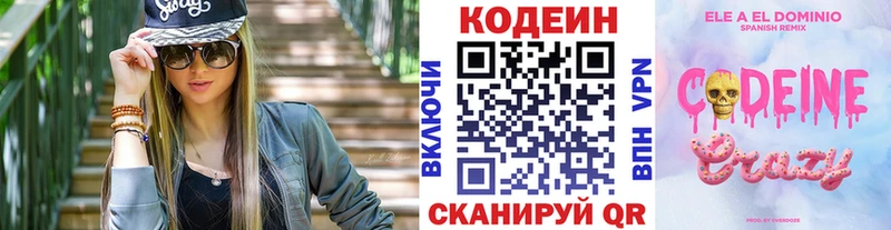 Кодеин напиток Lean (лин)  Дальнегорск 
