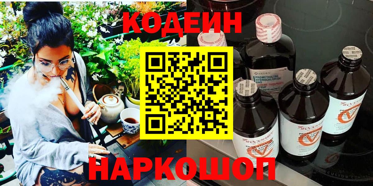 Кодеин Purple Drank Дальнегорск