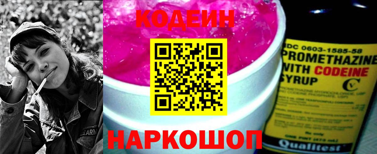 Кодеиновый сироп Lean напиток Lean (лин)  Кодеин Purple Drank  Вход с VPN  Дальнегорск 