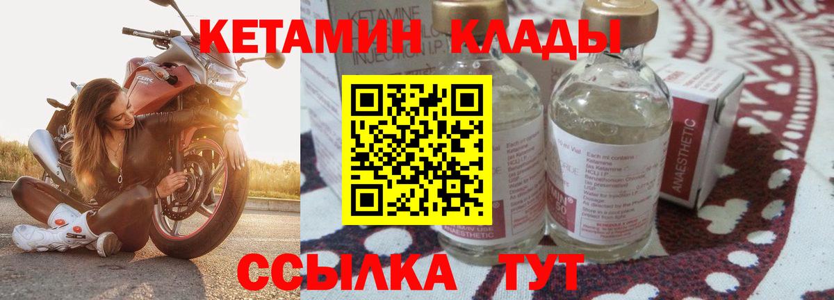 Дальнегорск  КЕТАМИН VHQ  КЕТАМИН VHQ  Вход с VPN 